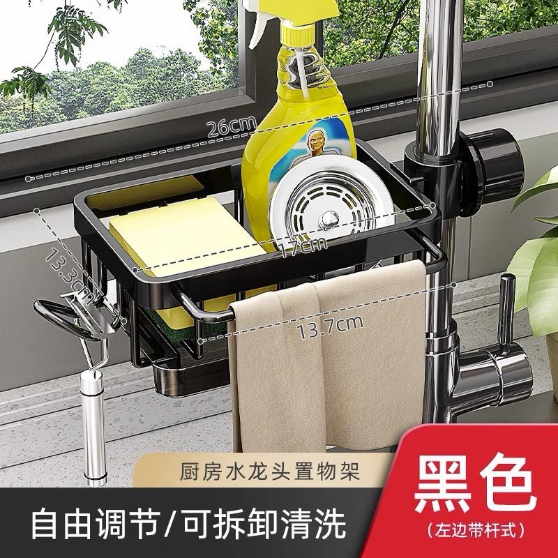 Faucet Drain Rack/Kitchen Sink Organiser